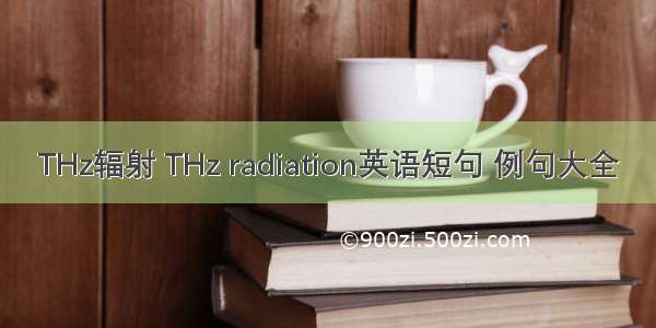 THz辐射 THz radiation英语短句 例句大全