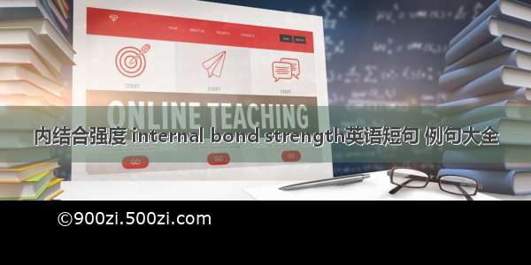 内结合强度 internal bond strength英语短句 例句大全