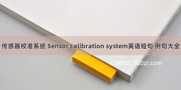 传感器校准系统 Sensor calibration system英语短句 例句大全