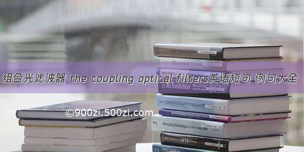 组合光滤波器 the coupling optical filters英语短句 例句大全