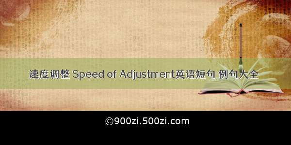 速度调整 Speed of Adjustment英语短句 例句大全