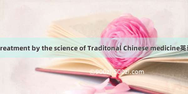 中医药治疗法 Treatment by the science of Traditonal Chinese medicine英语短句 例句大全