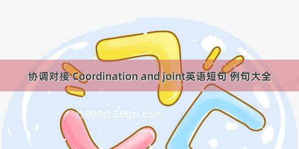 协调对接 Coordination and joint英语短句 例句大全