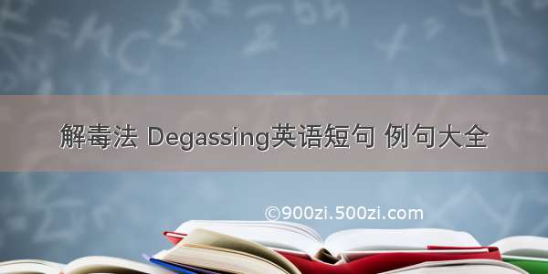 解毒法 Degassing英语短句 例句大全