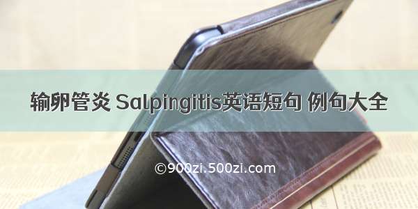 输卵管炎 Salpingitis英语短句 例句大全