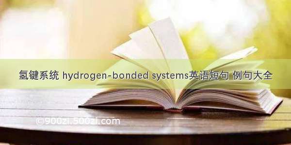 氢键系统 hydrogen-bonded systems英语短句 例句大全