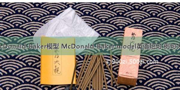 McDonald-Baker模型 McDonald-Baker model英语短句 例句大全
