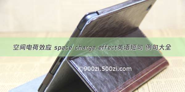 空间电荷效应 space charge effect英语短句 例句大全