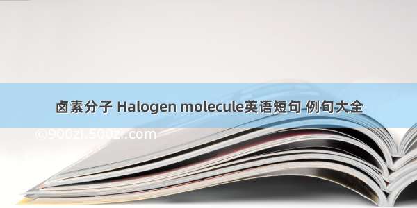 卤素分子 Halogen molecule英语短句 例句大全