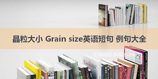 晶粒大小 Grain size英语短句 例句大全