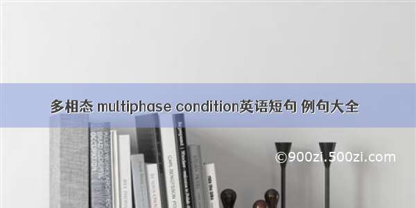 多相态 multiphase condition英语短句 例句大全