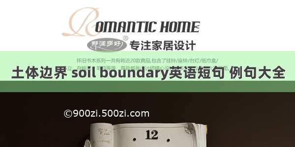 土体边界 soil boundary英语短句 例句大全