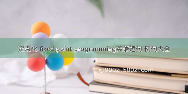 定点化 fixed point programming英语短句 例句大全