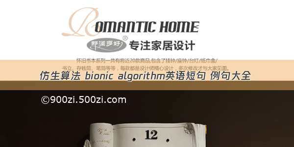 仿生算法 bionic algorithm英语短句 例句大全