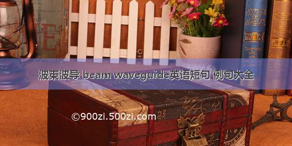 波束波导 beam waveguide英语短句 例句大全