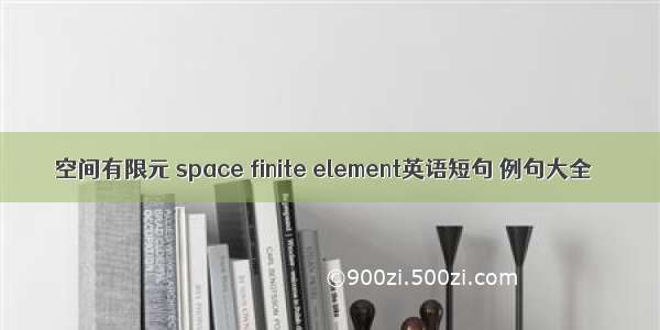 空间有限元 space finite element英语短句 例句大全