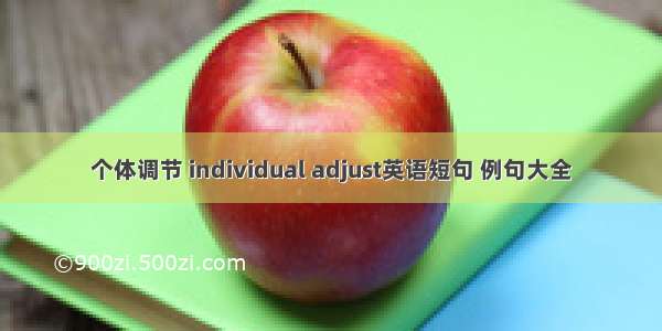 个体调节 individual adjust英语短句 例句大全