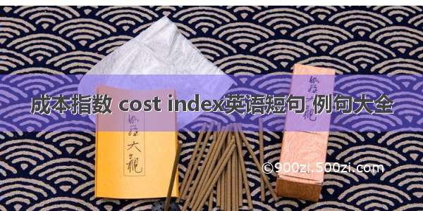 成本指数 cost index英语短句 例句大全