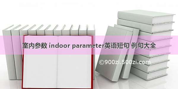 室内参数 indoor parameter英语短句 例句大全