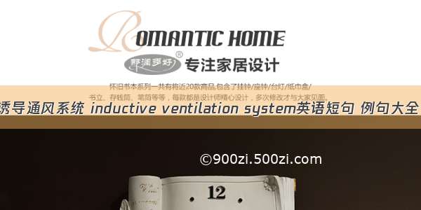 诱导通风系统 inductive ventilation system英语短句 例句大全