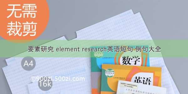 要素研究 element research英语短句 例句大全