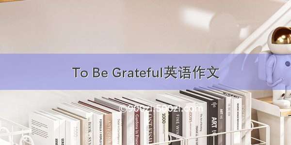 To Be Grateful英语作文