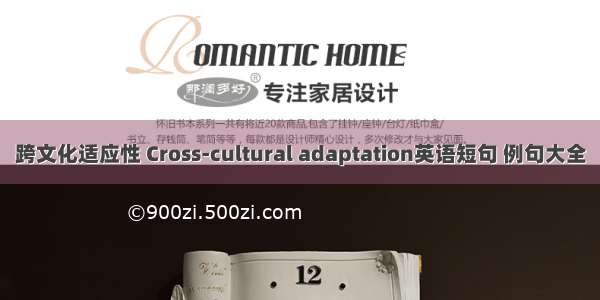 跨文化适应性 Cross-cultural adaptation英语短句 例句大全