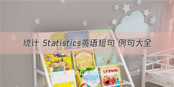 统计 Statistics英语短句 例句大全