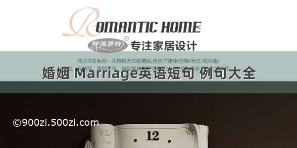 婚姻 Marriage英语短句 例句大全