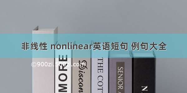 非线性 nonlinear英语短句 例句大全