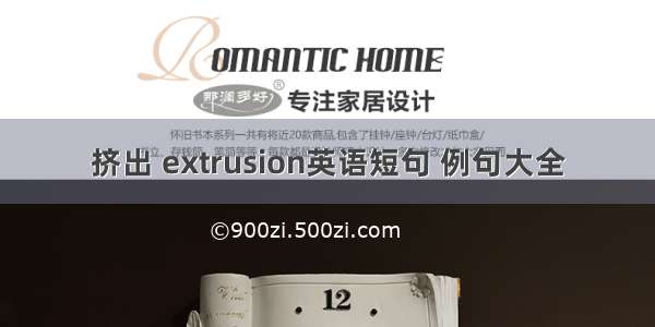 挤出 extrusion英语短句 例句大全