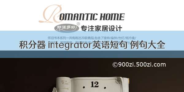 积分器 integrator英语短句 例句大全