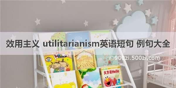 效用主义 utilitarianism英语短句 例句大全