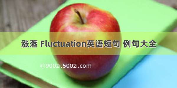 涨落 Fluctuation英语短句 例句大全