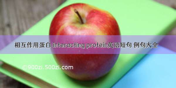 相互作用蛋白 interacting protein英语短句 例句大全