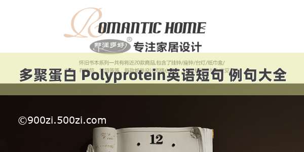 多聚蛋白 Polyprotein英语短句 例句大全