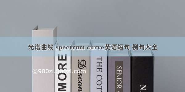 光谱曲线 spectrum curve英语短句 例句大全