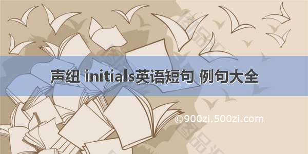 声纽 initials英语短句 例句大全