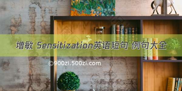 增敏 Sensitization英语短句 例句大全