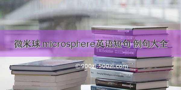 微米球 microsphere英语短句 例句大全