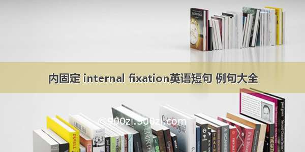 内固定 internal fixation英语短句 例句大全