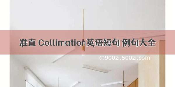 准直 Collimation英语短句 例句大全