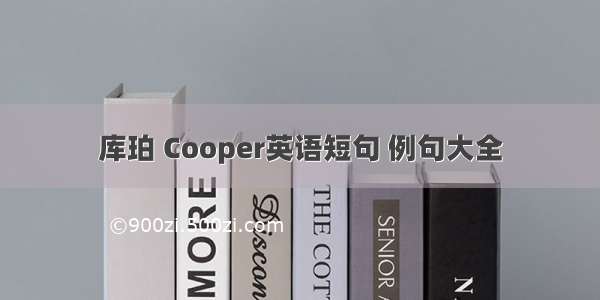 库珀 Cooper英语短句 例句大全