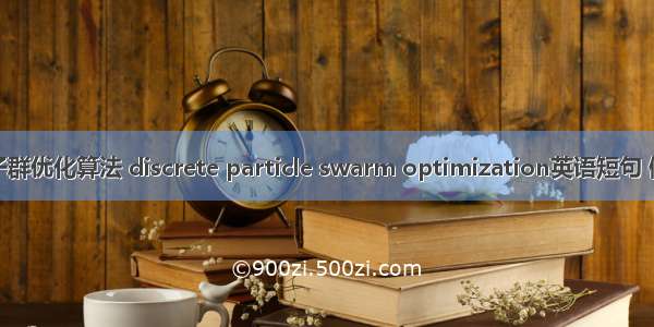 离散粒子群优化算法 discrete particle swarm optimization英语短句 例句大全