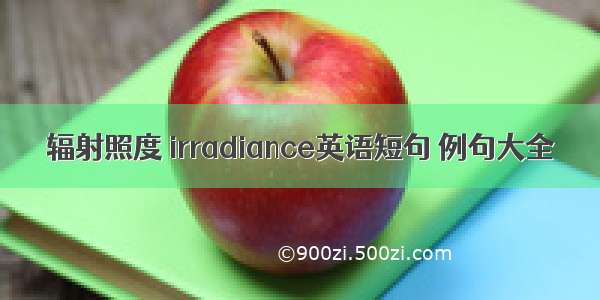 辐射照度 irradiance英语短句 例句大全