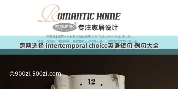 跨期选择 intertemporal choice英语短句 例句大全