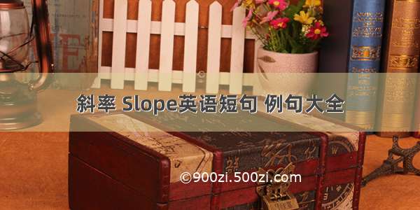 斜率 Slope英语短句 例句大全