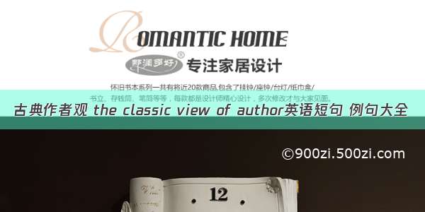 古典作者观 the classic view of author英语短句 例句大全