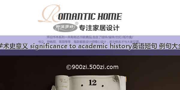 学术史意义 significance to academic history英语短句 例句大全