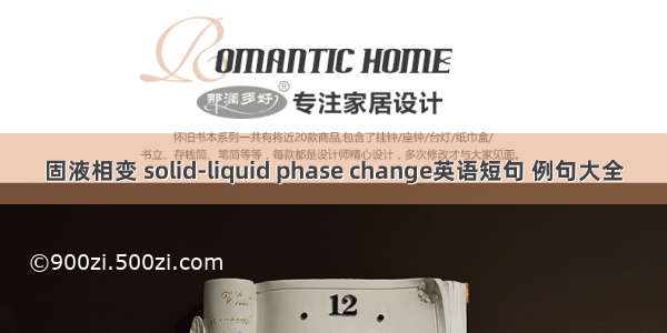 固液相变 solid-liquid phase change英语短句 例句大全